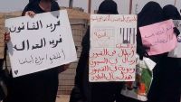 احتجاجات لنساء أمام معسكر القوات الإماراتية بعدن تطالب بالكشف عن مصير ذويهن المخفيين قسريا (فيديو)