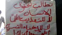 قوات الأمن تطلق النار على أمهات المخفيين قسرياً في عدن خلال وقفة احتجاجية