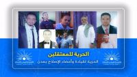 قوات أمنية في عدن تواصل اعتقال قيادات من حزب الإصلاح