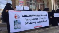 "أمهات المختطفين" في صنعاء تدين إجراءات المليشيا بحق أبنائهن