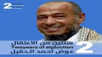 حضرموت.. ناشطون يطلقون حملة تطالب بإطلاق سراح "الدقيل" المختطف لدى القوات الإماراتية