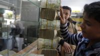 "بنك عدن" يوقف ثمان شركات صرافة مخالفة في مأرب
