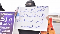"أمهات المختطفين" تدين تصريحات الداخلية حول عدم وجود سجون سرية في عدن