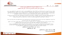 "أمهات المختطفين" تندد باعتداء الحوثيين على مختطفين في الأمن السياسي بصنعاء