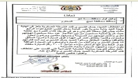 السلطة المحلية بتعز تطالب محافظ لحج بسرعة التحرك للإفراج عن قائد الشرطة العسكرية