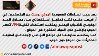 After a investigative research... Saudi Arabia blocks "Almawqea Post" from its browsers