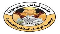 اجتماع موسع لـ"حلف قبائل حضرموت" لتدارس الوضع الأمني بالودي والصحراء