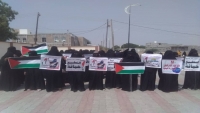 مظاهرة نسائية في أبين رفضا للتواجد الإسرائيلي في سقطرى