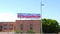 هيئة مستشفى بن سيناء بحضرموت تجبر طلابا متدربين على العمل بدلا عن الأطباء