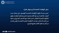 الولايات المتحدة تدين الهجوم الذي طال مطار عدن الدولي