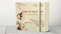 كتابة الرائحة في الرواية العربية.. رضا الأبيض وملاحقة الروائح الكريهة والطيبة سرديا