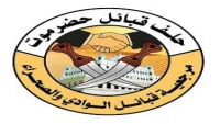 مؤتمر حضرموت الجامع يطالب بإعلان شفاف لنتائج تحقيقات حادثة بريد المكلا