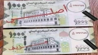 جماعة الحوثي تمنع التداول بعملة نقدية طبعتها الحكومة الشرعية