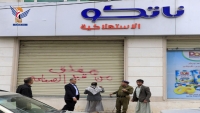 الحوثيون يُعلنون إغلاق شركات تجارية مخالفة لقائمة الأسعار في صنعاء