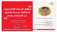 انطلاق حملة إلكترونية للضغط على الحوثيين للإفراج عن الصحفي يونس عبدالسلام