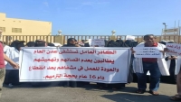 موظفو مستشفى عدن يدعون لوقفة إحتجاجية غدا الأحد تنديدا بحرمانهم من العودة للعمل