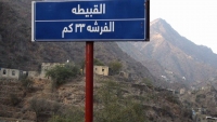 مقتل وإصابة ثلاثة مهاجرين أفارقة في اشتباكات بين الحوثيين وعناصر الانتقالي شمالي لحج