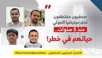 نقابة الصحفيين تجدد المطالبة بإطلاق سراح الصحفيين في صنعاء وعدن وإنهاء معاناتهم