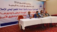 "حزب الإصلاح" يتهم الإمارات بتمويل تمزيق وحدة اليمن