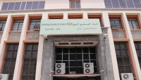 في ظل انهيار الريال.. البنك المركزي اليمني يعلن تسلمه الدفعة الثانية من الوديعة السعودية