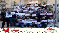 وقفات احتجاجية لوظفي أطباء بلا حدود في اليمن تنديدا بالهجمات العشوائية على مستشفيات غزة