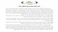 إعلان التحضير لمجلس شبوة العام واختيار صالح العولقي رئيسا