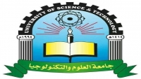 جامعة العلوم والتكنولوجيا تعلن إنطلاق فعاليات المؤتمر العلمي الدولي الأول