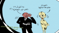 كاريكاتيرات.. عن عيد الفطر وعوز الناس باليمن في ظل الغلاء وانقطاع الرواتب