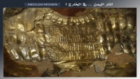 باحث يمني: تاجر إماراتي متورط في تهريب وبيع قطعة أثرية نادرة من اليمن