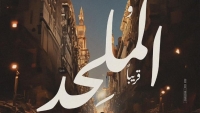 أزمة "الملحد" في مصر.. فيلم لم يره أحد ورقابة في قفص الاتهام