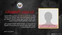 واشنطن تنشر معلومات عن رجل أعمال حوثي مدرج على لائحة العقوبات
