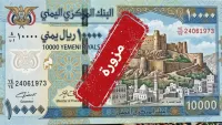 البنك المركزي اليمني ينفي صحة طباعة عملات نقدية جديدة