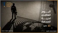 بلا قيود: تدهور خطير لحرية الصحافة في اليمن والمنطقة ومطالب بمساءلة دولية