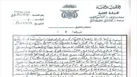 اليمن.. انعقاد أولى جلسات محاكمة المتهمين باغتيال الشاعر في عدن