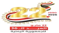 الوحدة اليمنية في ذكراها الـ 36.. دعم دولي واسع مع تراجع وانحسار لمشروع الانفصال