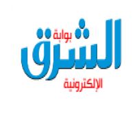 إفتتاحية بوابة الشرق